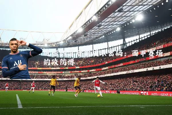 进球数背后的战术密码:西甲赛场的攻防博弈